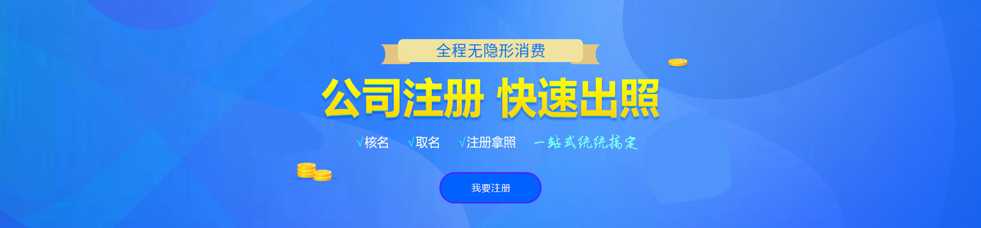 建邺注册公司网